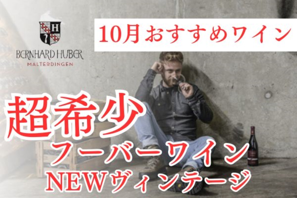 ヘレンベルガー・ホーフ株式会社‐ドイツワインの輸入卸